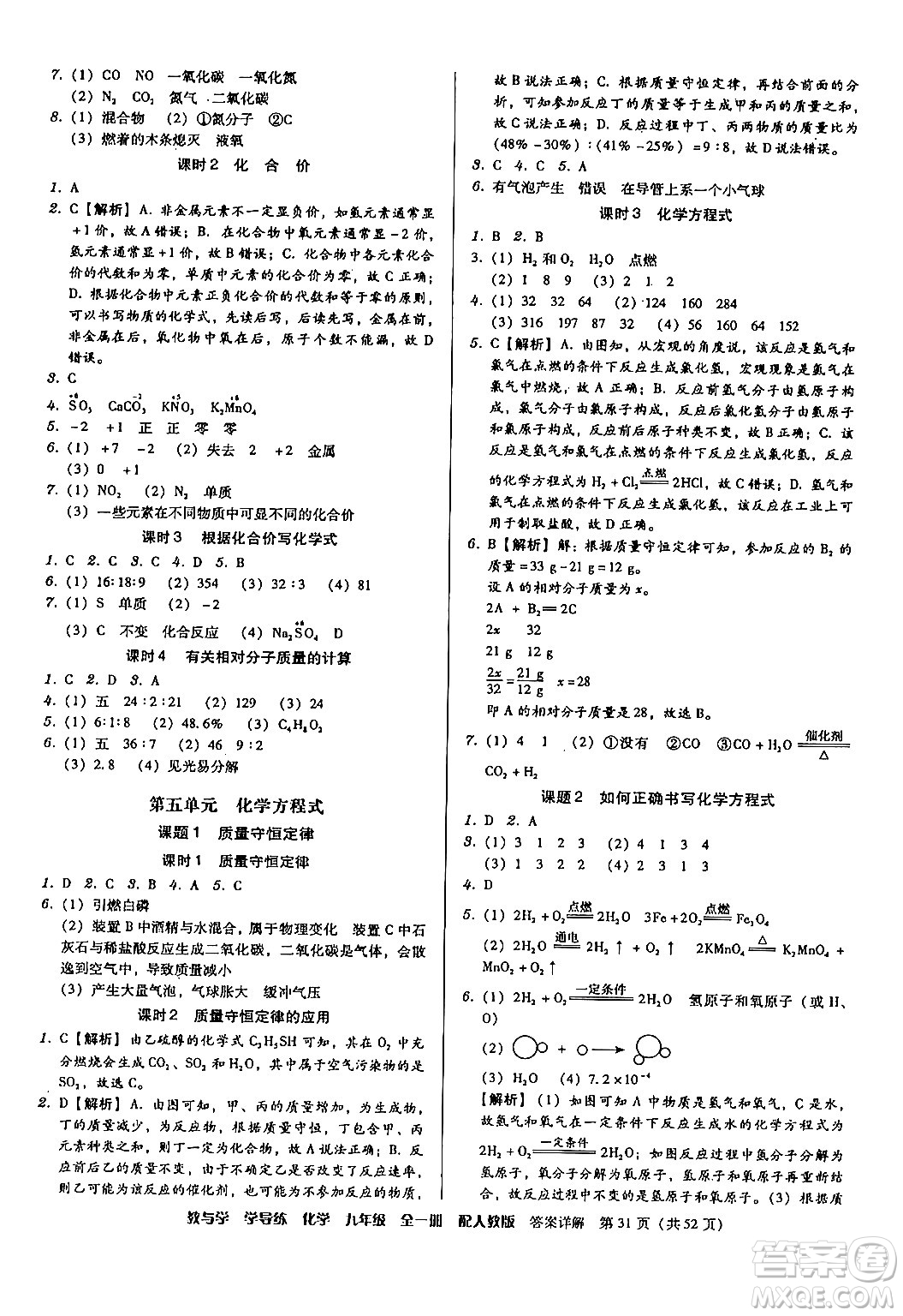 安徽人民出版社2024年春教與學學導練九年級化學下冊人教版答案