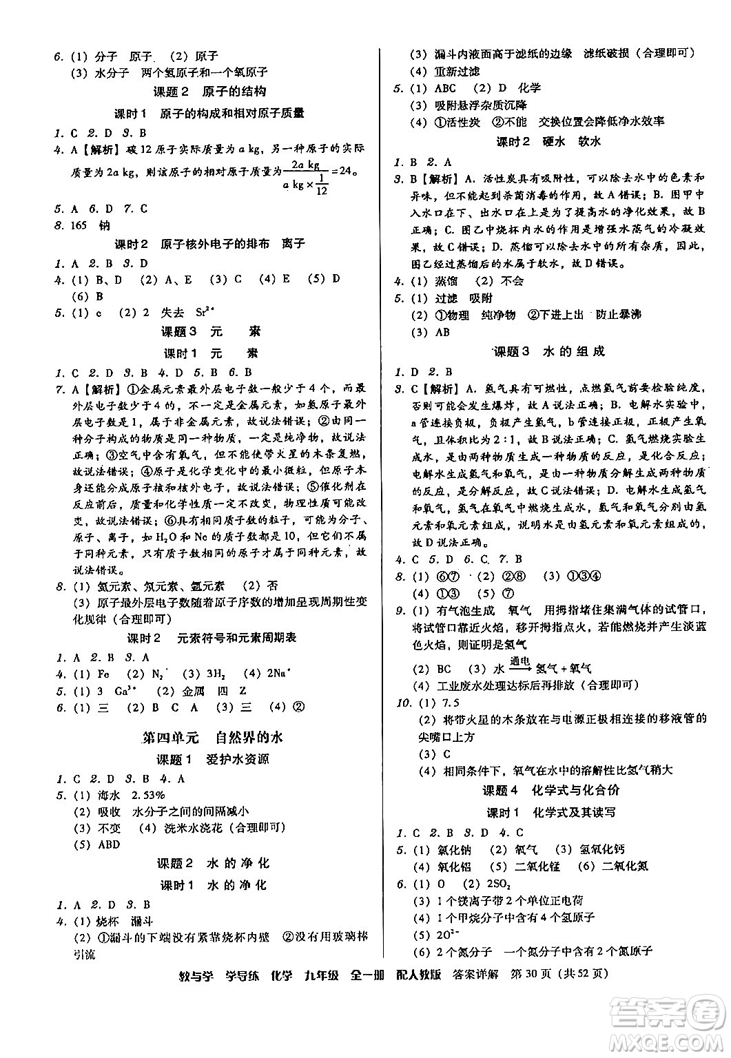 安徽人民出版社2024年春教與學學導練九年級化學下冊人教版答案