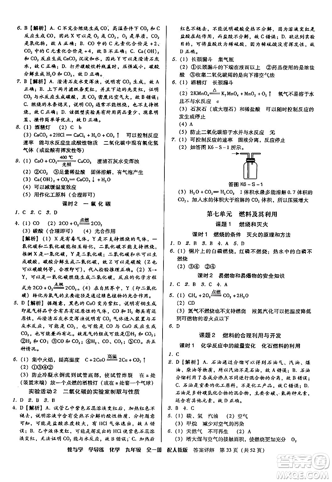 安徽人民出版社2024年春教與學學導練九年級化學下冊人教版答案