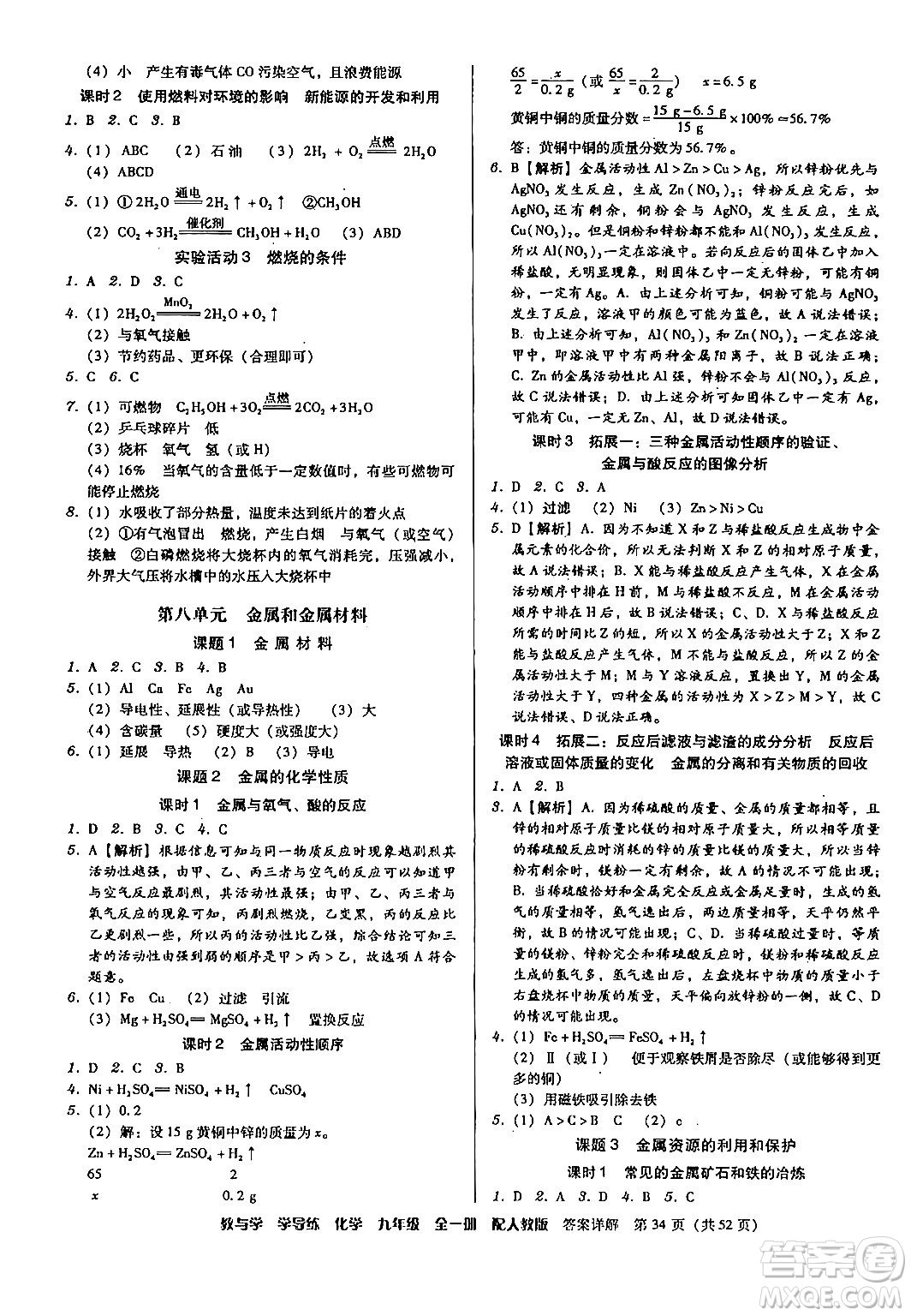 安徽人民出版社2024年春教與學學導練九年級化學下冊人教版答案