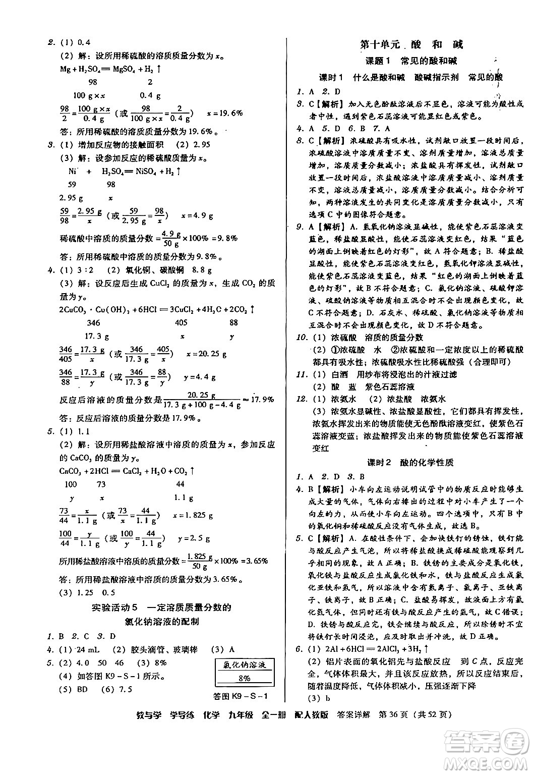 安徽人民出版社2024年春教與學學導練九年級化學下冊人教版答案