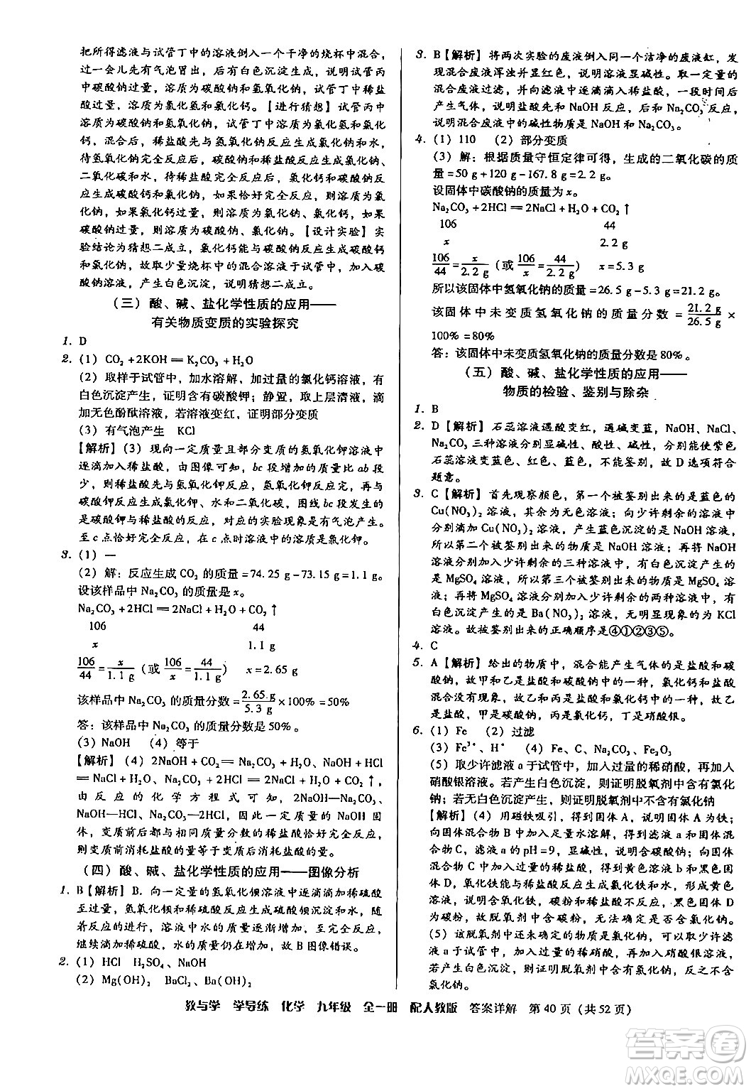 安徽人民出版社2024年春教與學學導練九年級化學下冊人教版答案