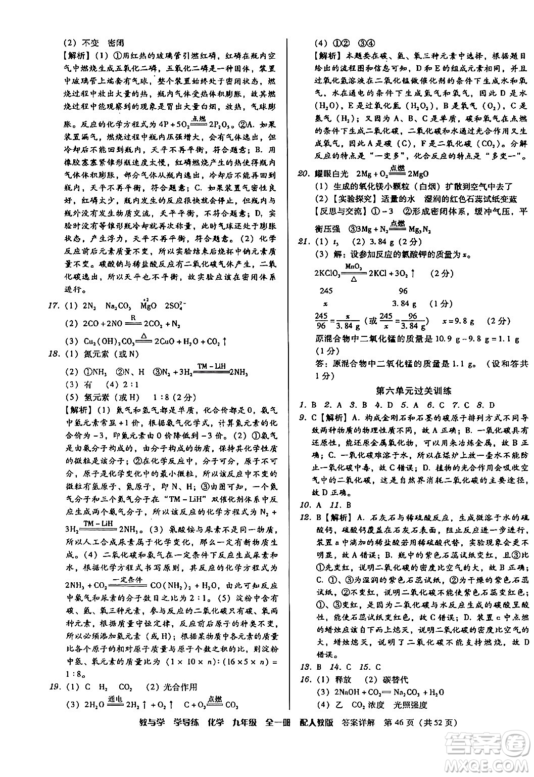 安徽人民出版社2024年春教與學學導練九年級化學下冊人教版答案