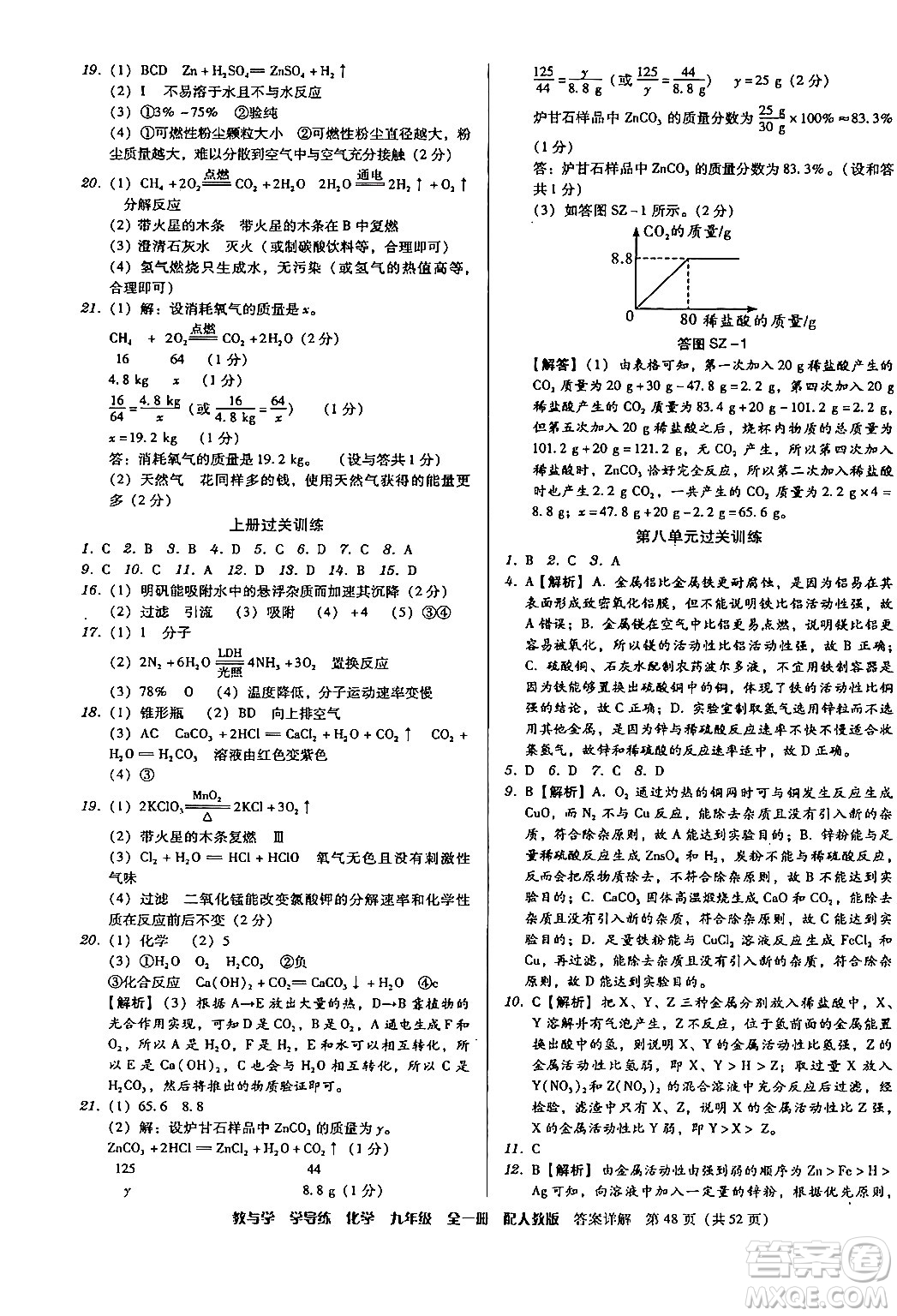 安徽人民出版社2024年春教與學學導練九年級化學下冊人教版答案