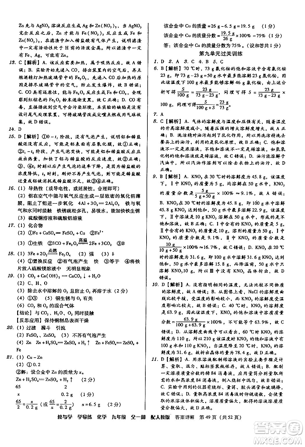 安徽人民出版社2024年春教與學學導練九年級化學下冊人教版答案