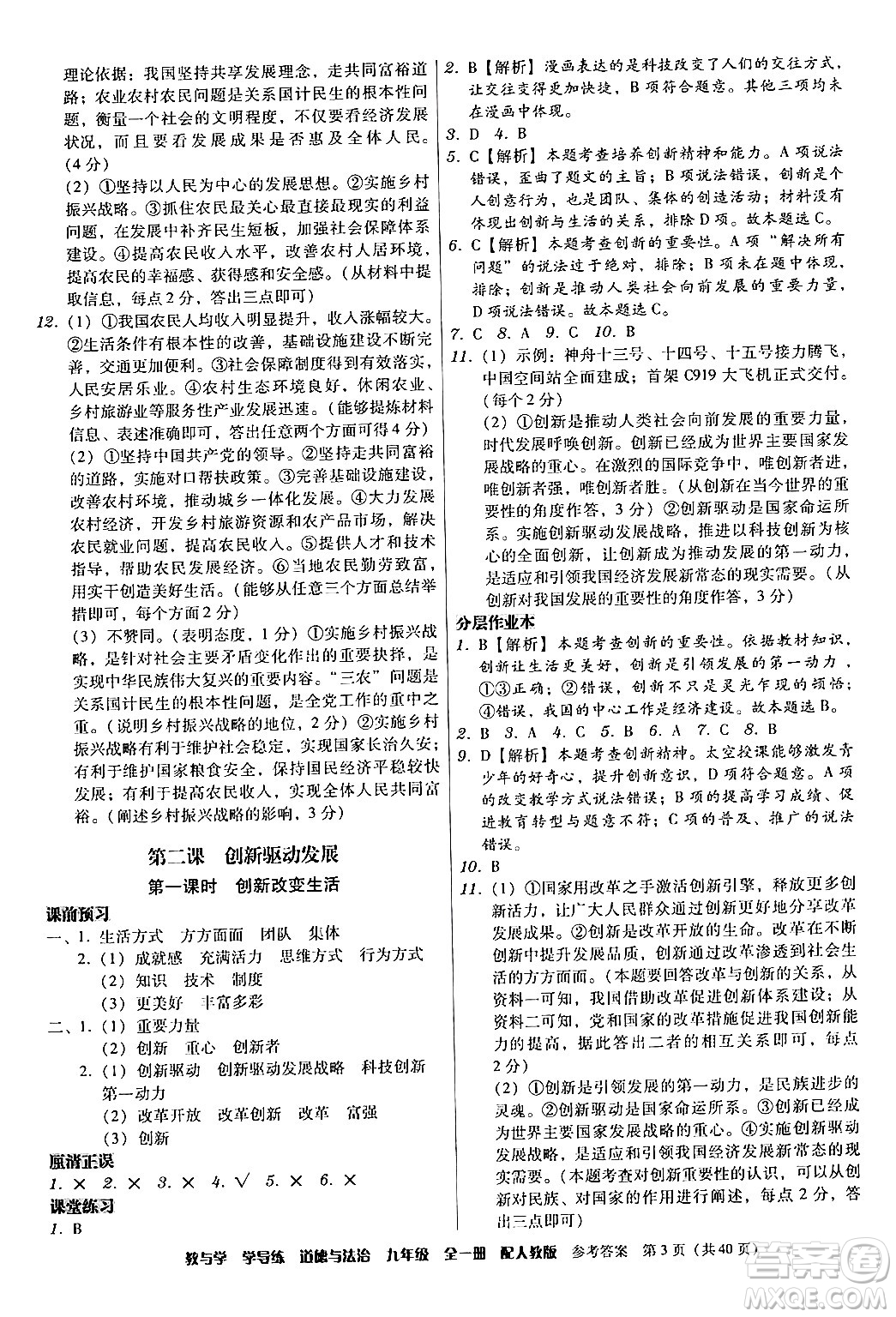 安徽人民出版社2024年春教與學學導練九年級道德與法治下冊人教版答案