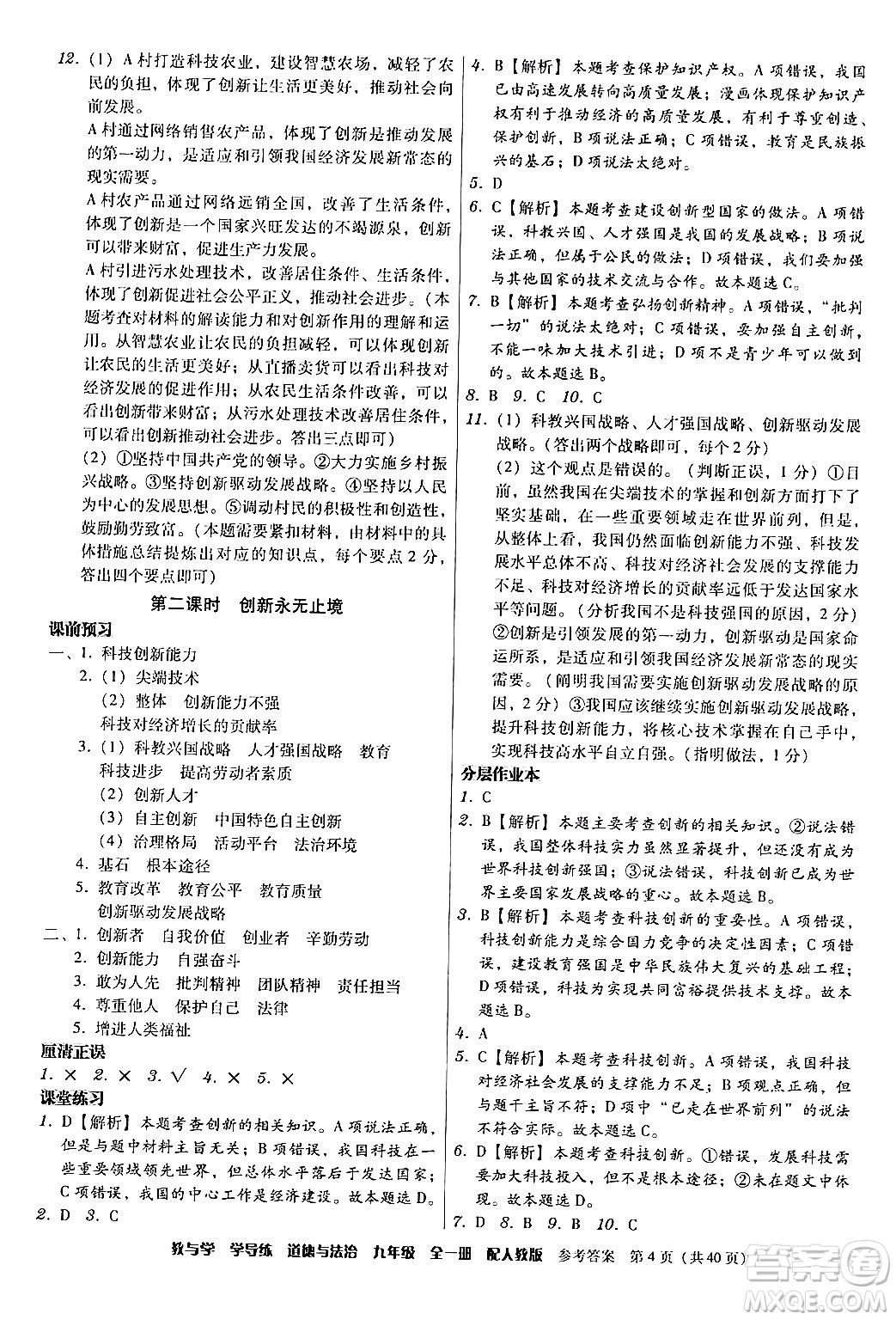 安徽人民出版社2024年春教與學學導練九年級道德與法治下冊人教版答案