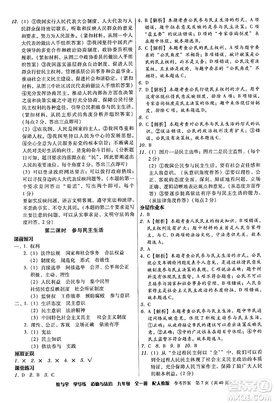 安徽人民出版社2024年春教與學學導練九年級道德與法治下冊人教版答案