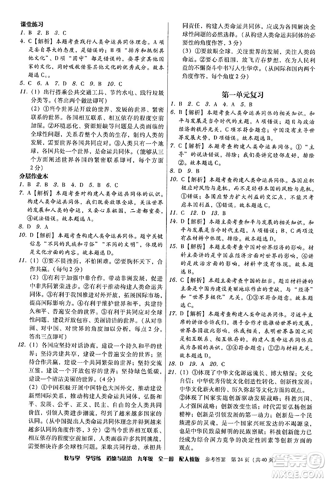 安徽人民出版社2024年春教與學學導練九年級道德與法治下冊人教版答案