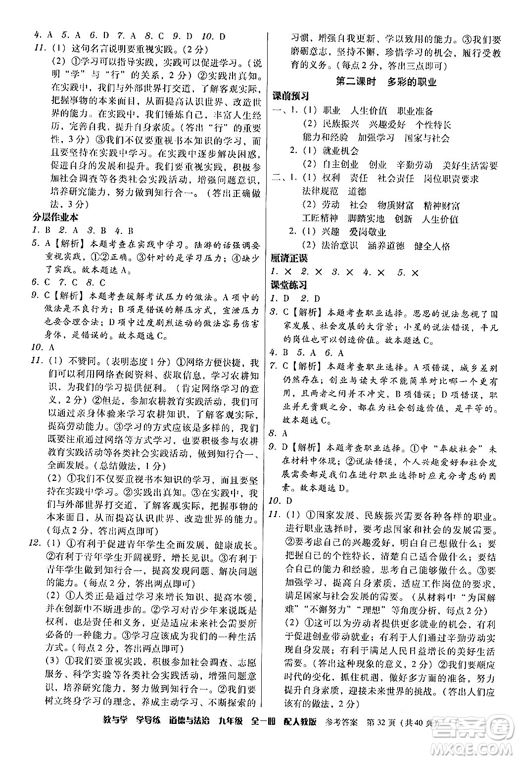 安徽人民出版社2024年春教與學學導練九年級道德與法治下冊人教版答案