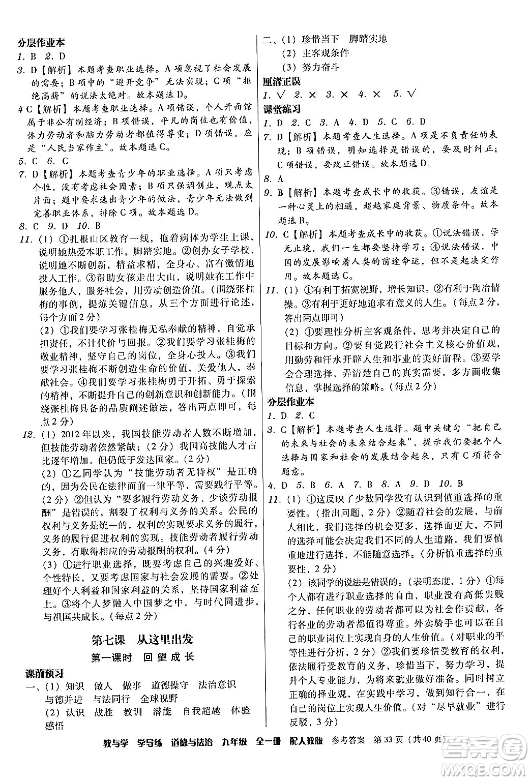 安徽人民出版社2024年春教與學學導練九年級道德與法治下冊人教版答案