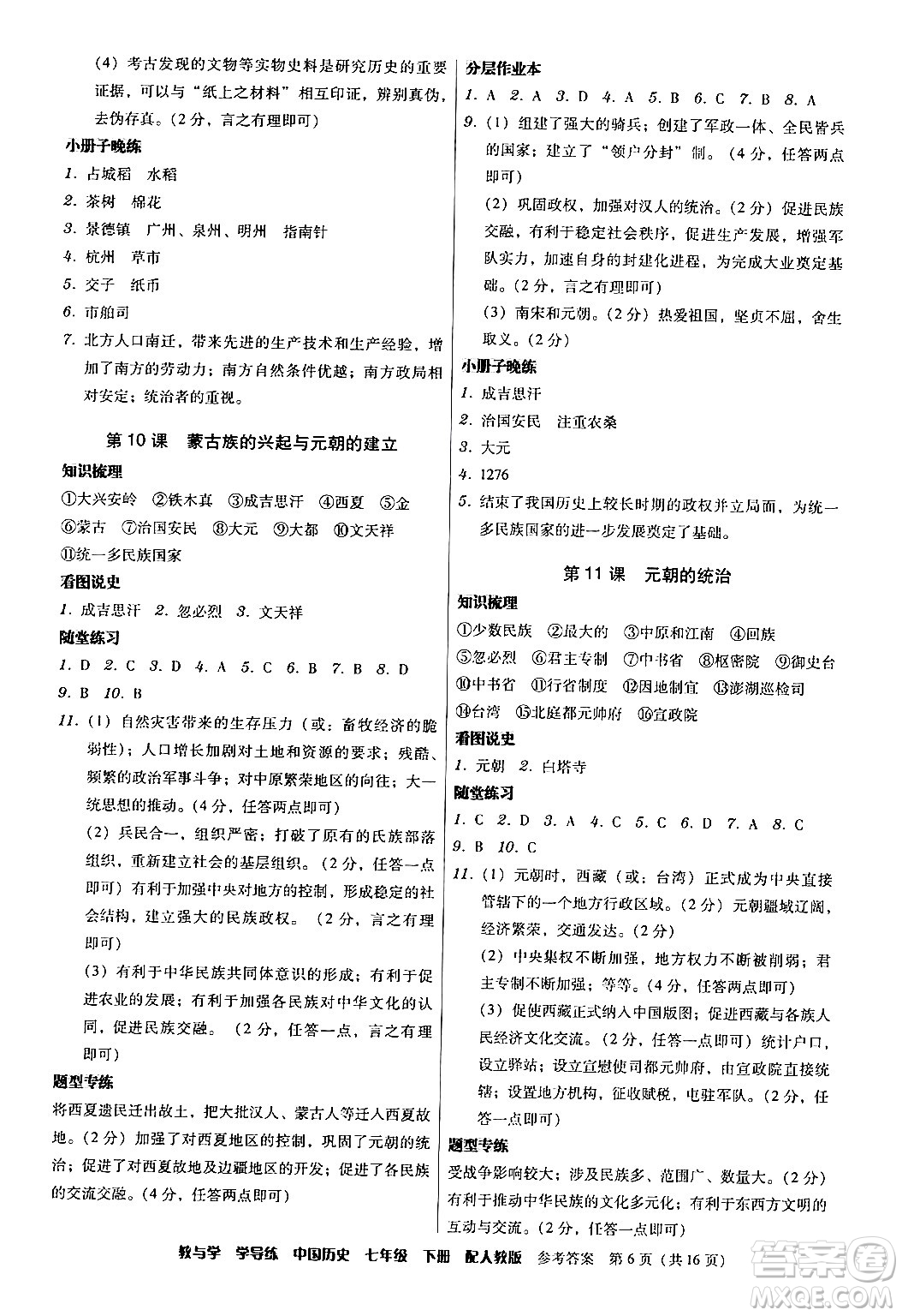 安徽人民出版社2024年春教與學(xué)學(xué)導(dǎo)練七年級歷史下冊人教版答案