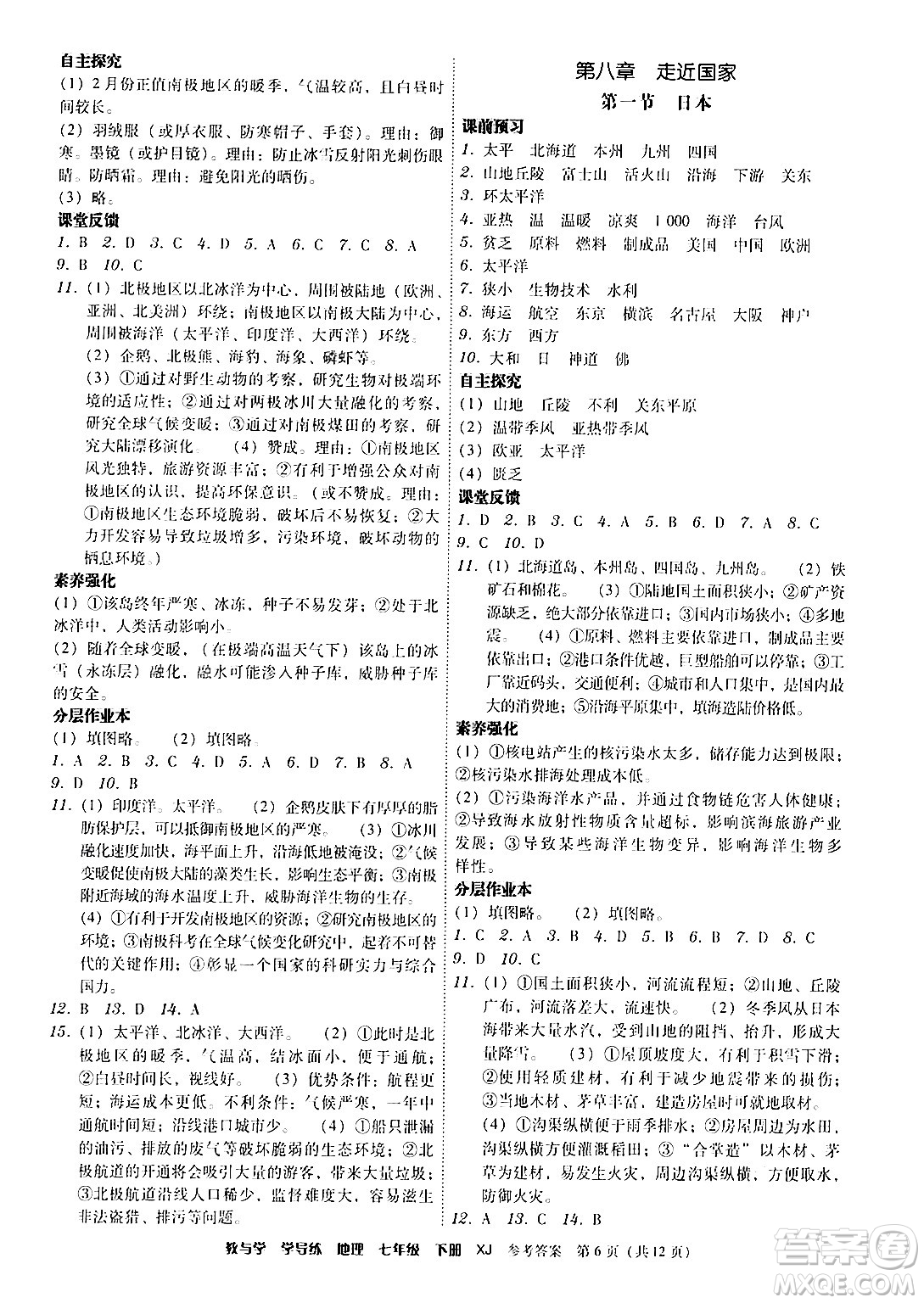 安徽人民出版社2024年春教與學(xué)學(xué)導(dǎo)練七年級(jí)地理下冊(cè)湘教版答案