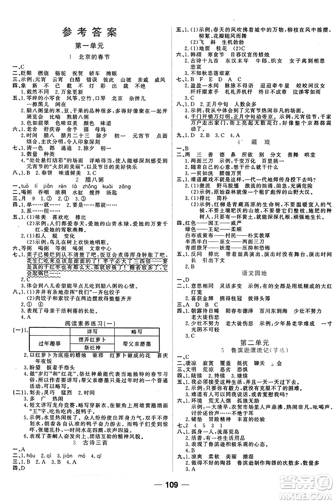 天津科學(xué)技術(shù)出版社2024年春奪冠新課堂隨堂練測(cè)六年級(jí)語(yǔ)文下冊(cè)人教版答案