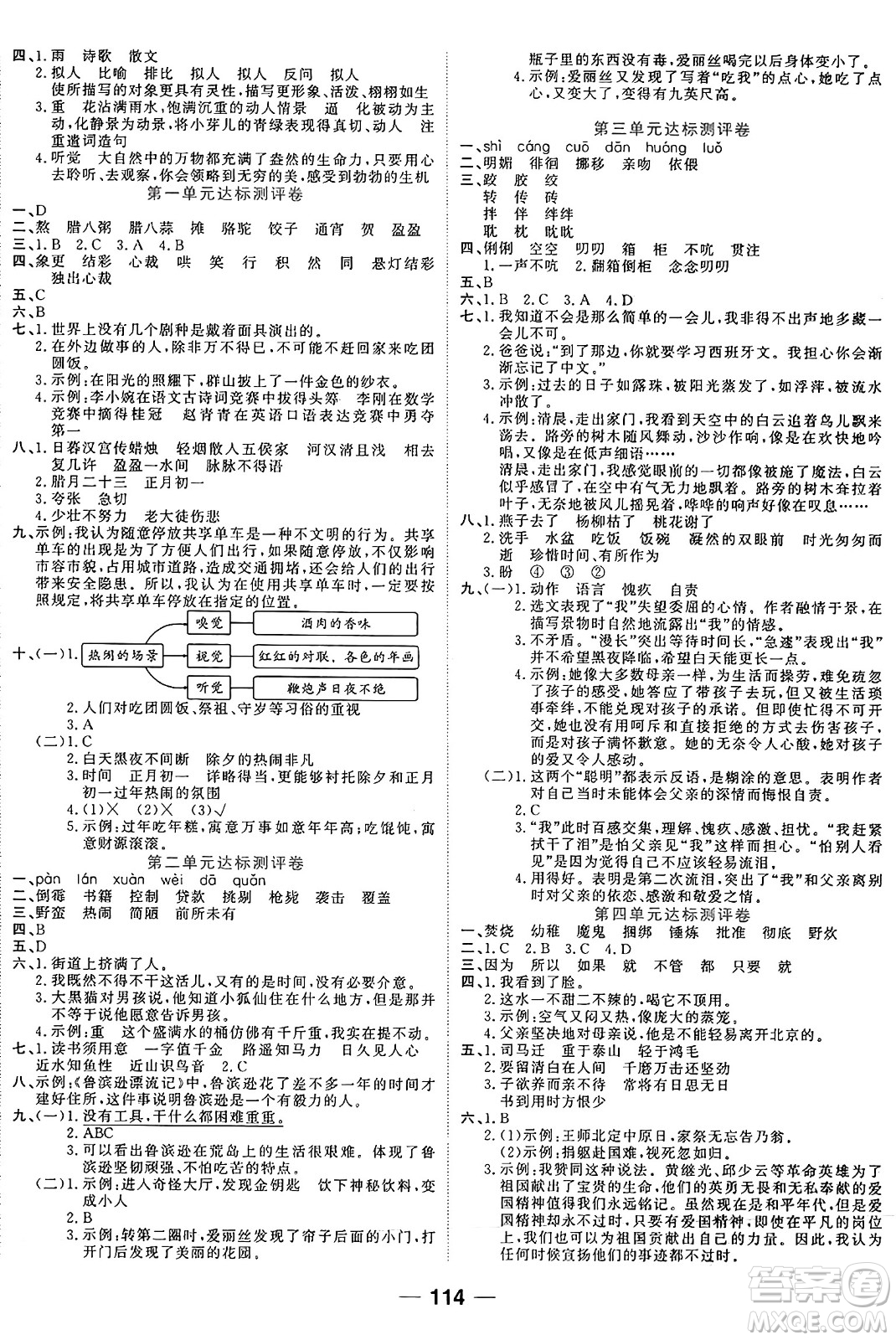 天津科學(xué)技術(shù)出版社2024年春奪冠新課堂隨堂練測(cè)六年級(jí)語(yǔ)文下冊(cè)人教版答案