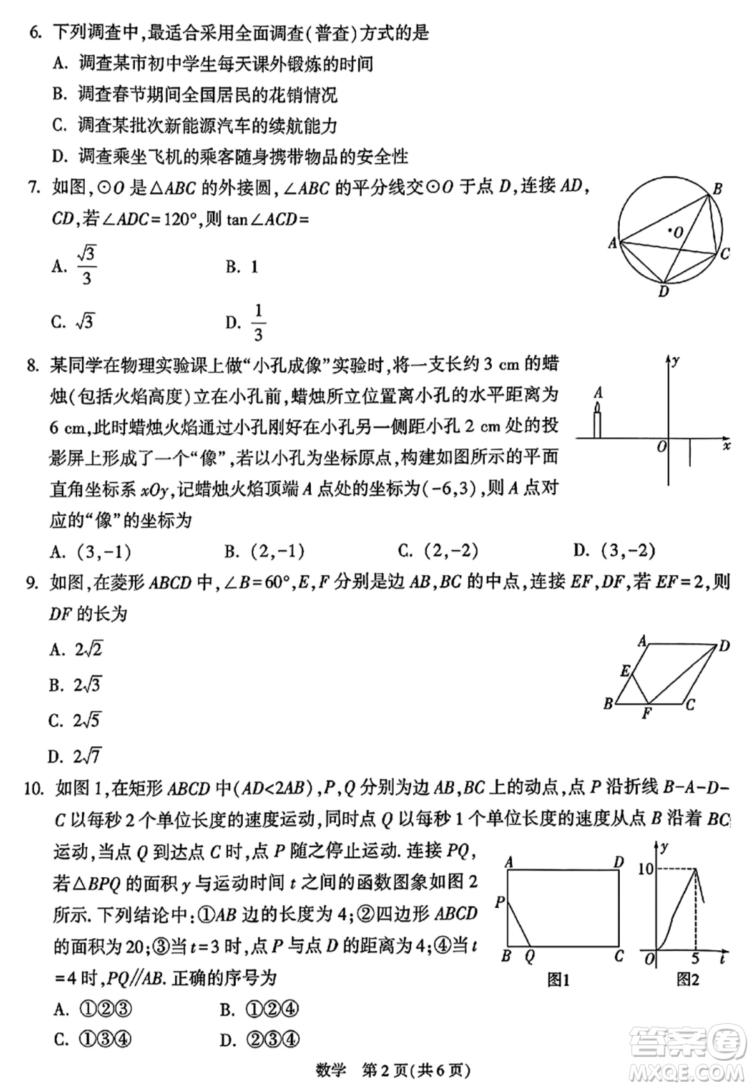 2024湖北中考數(shù)學真題答案