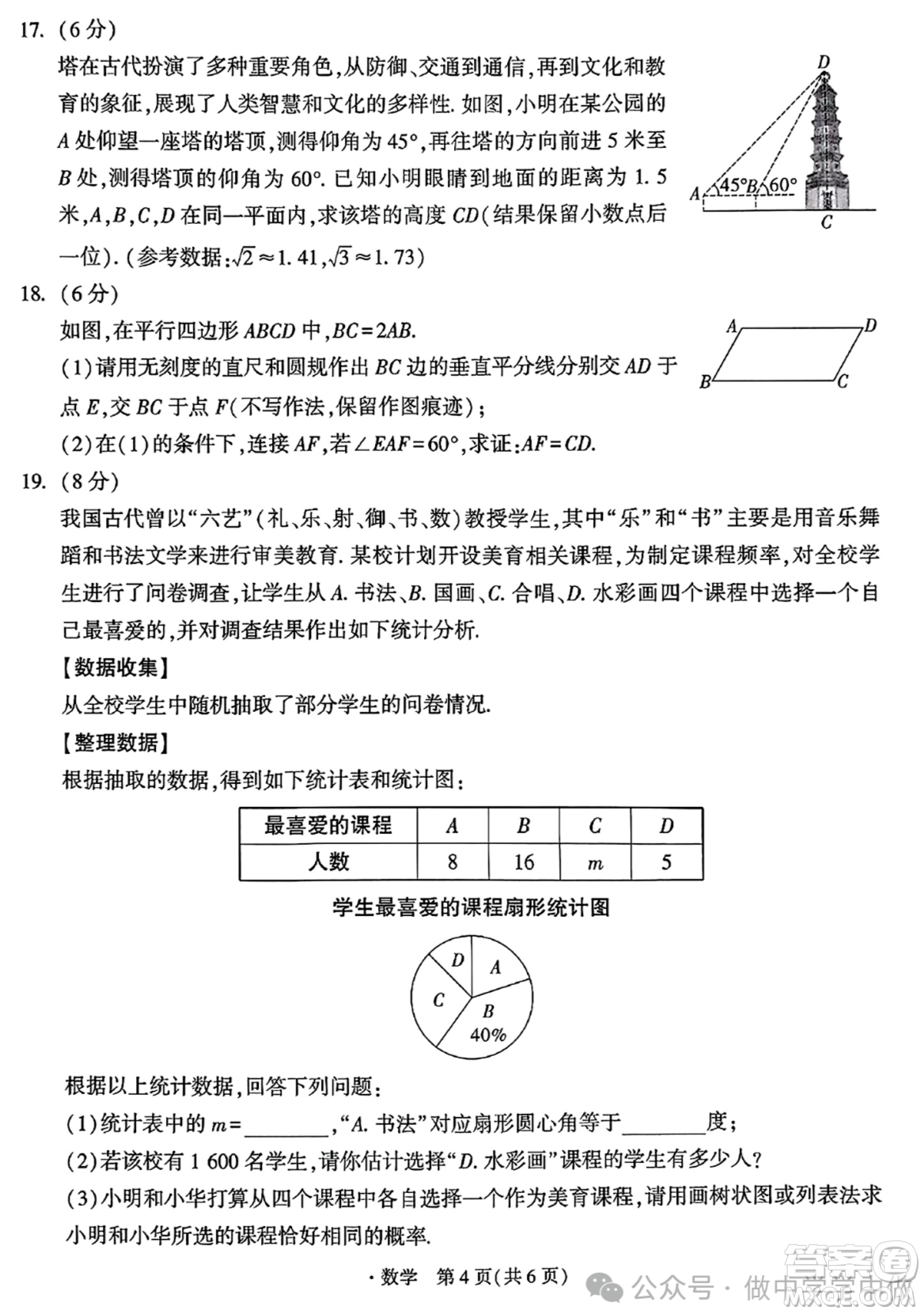 2024湖北中考數(shù)學真題答案