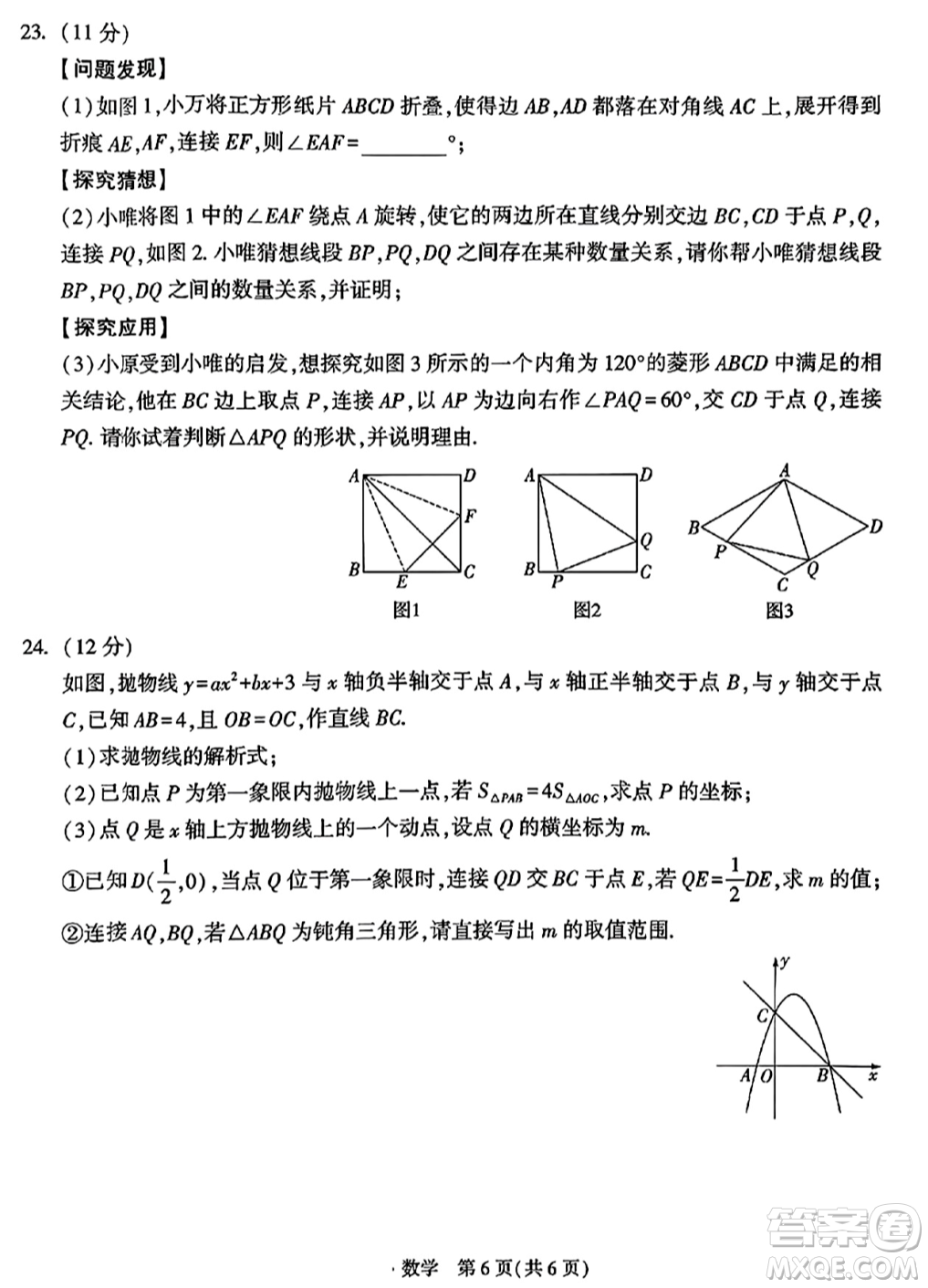 2024湖北中考數(shù)學真題答案