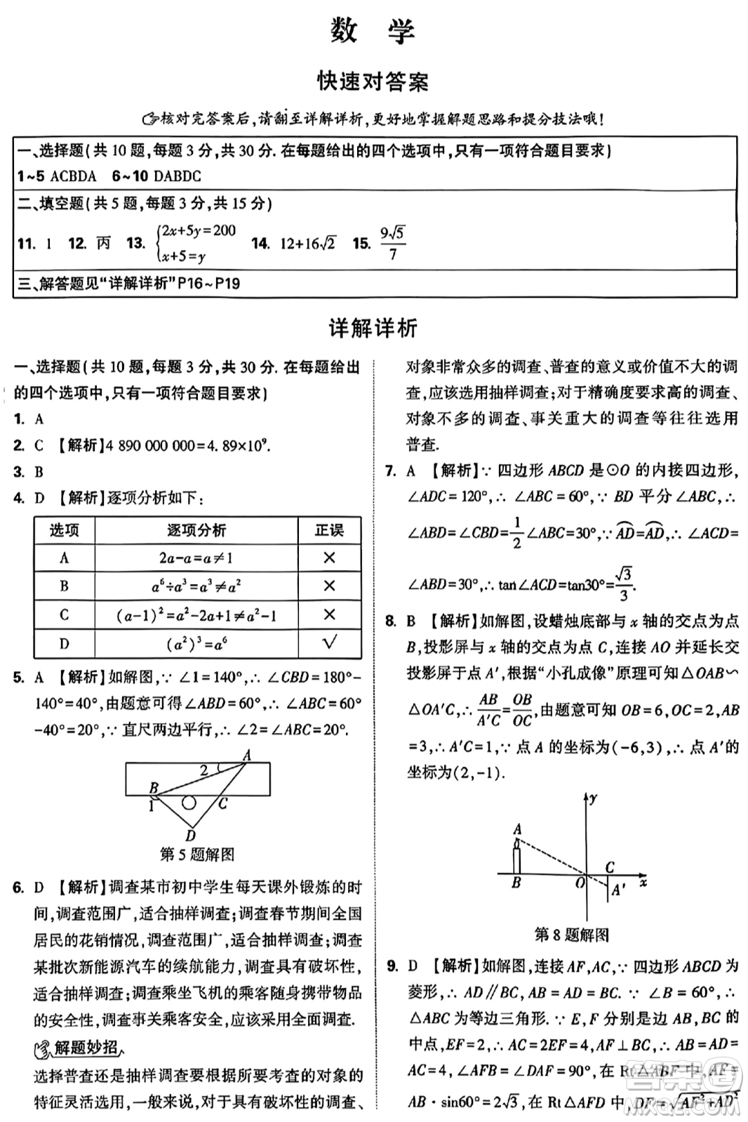 2024湖北中考數(shù)學真題答案