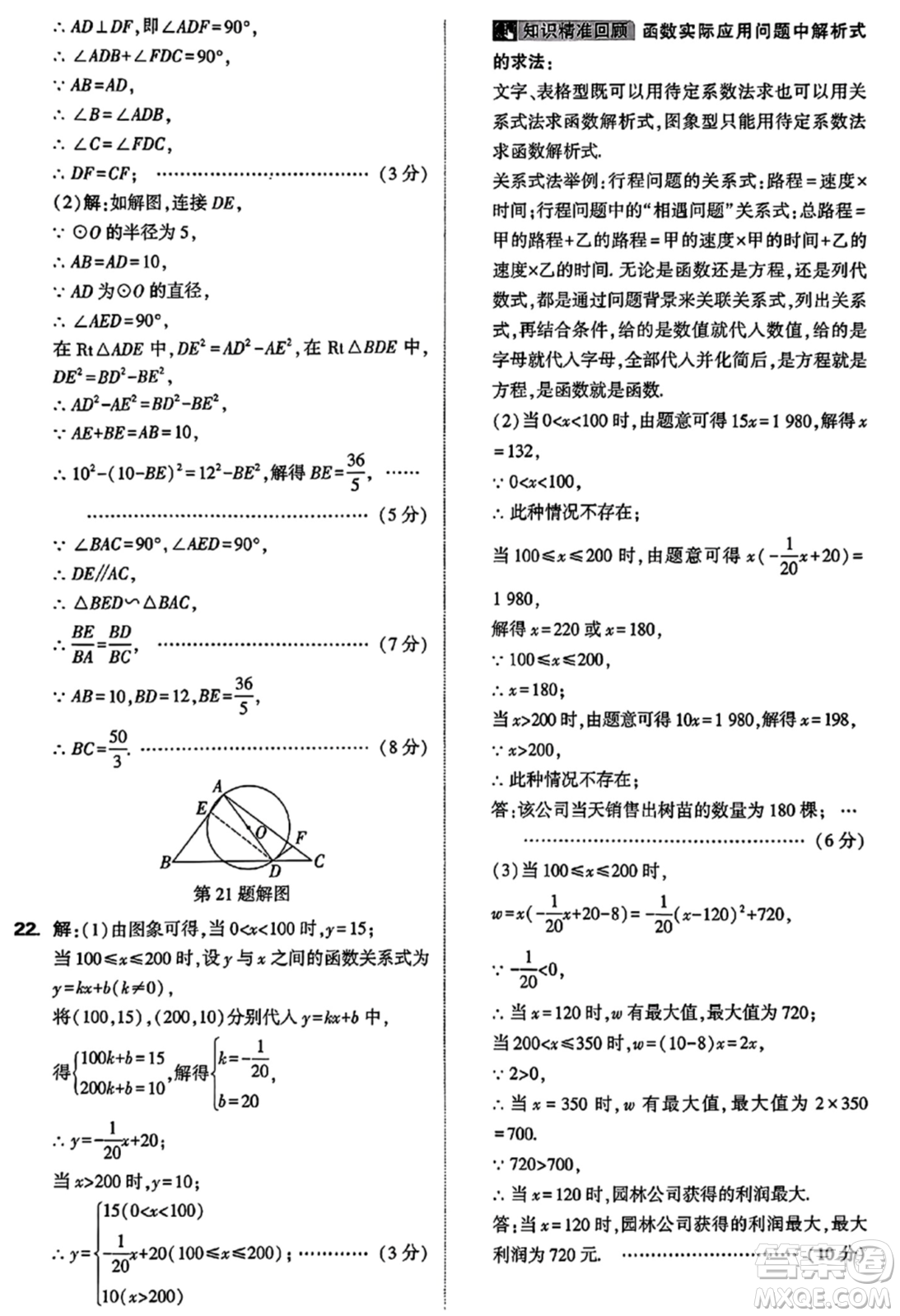 2024湖北中考數(shù)學真題答案