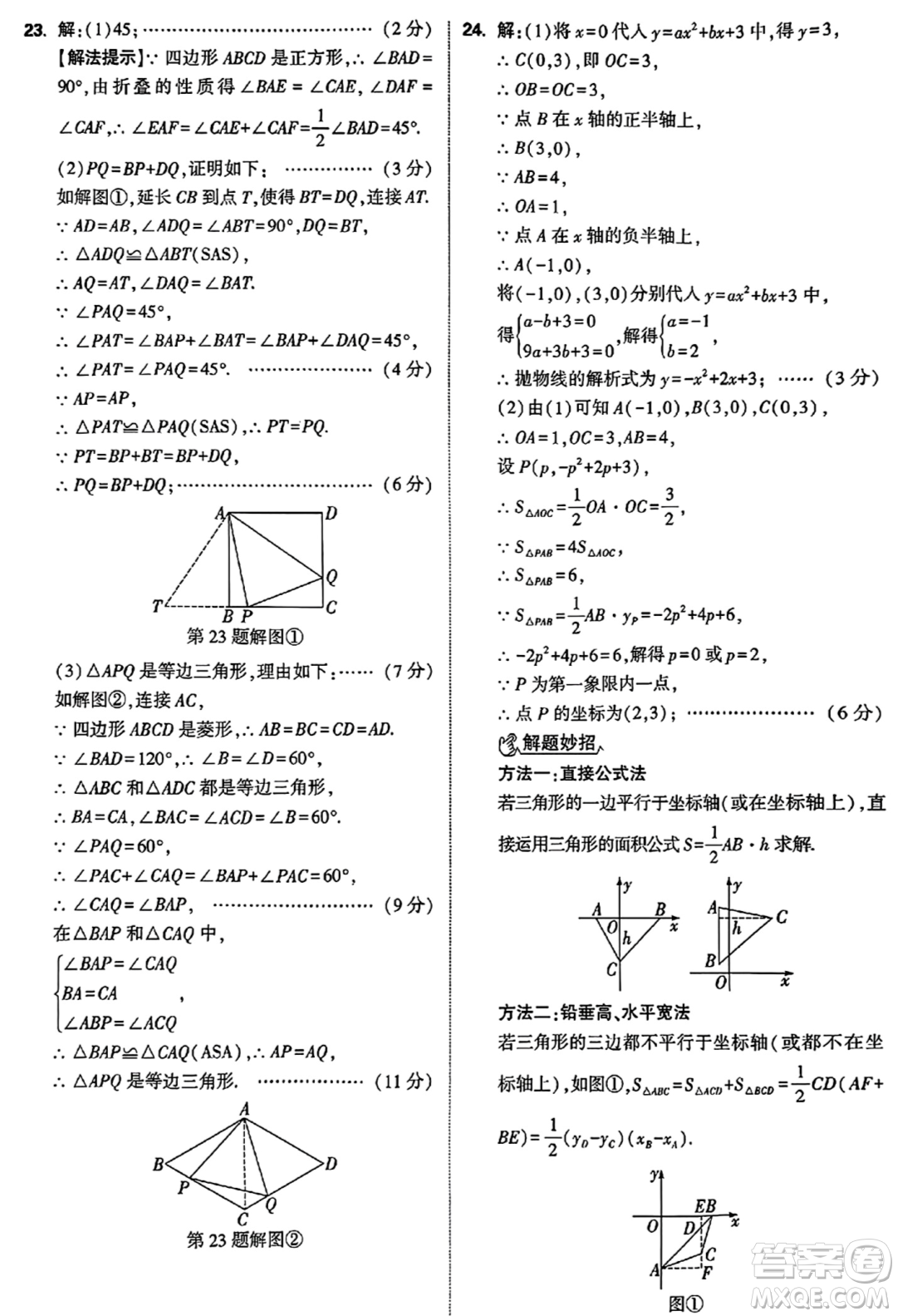 2024湖北中考數(shù)學真題答案