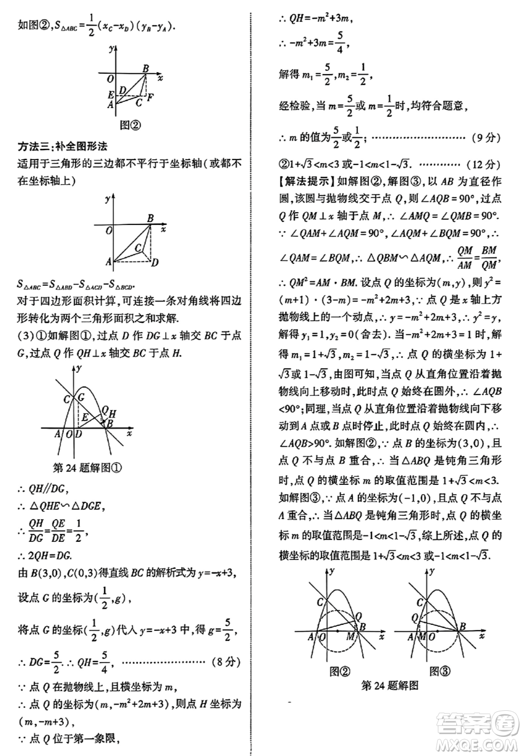 2024湖北中考數(shù)學真題答案