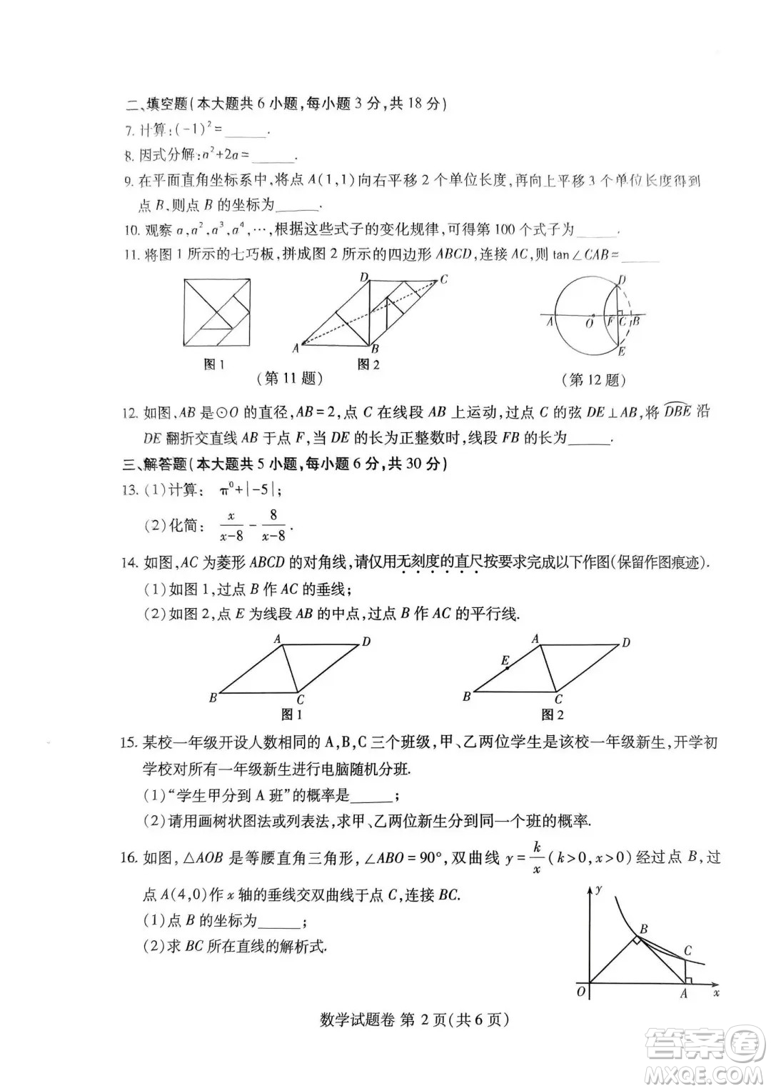 2024江西中考數(shù)學(xué)真題答案