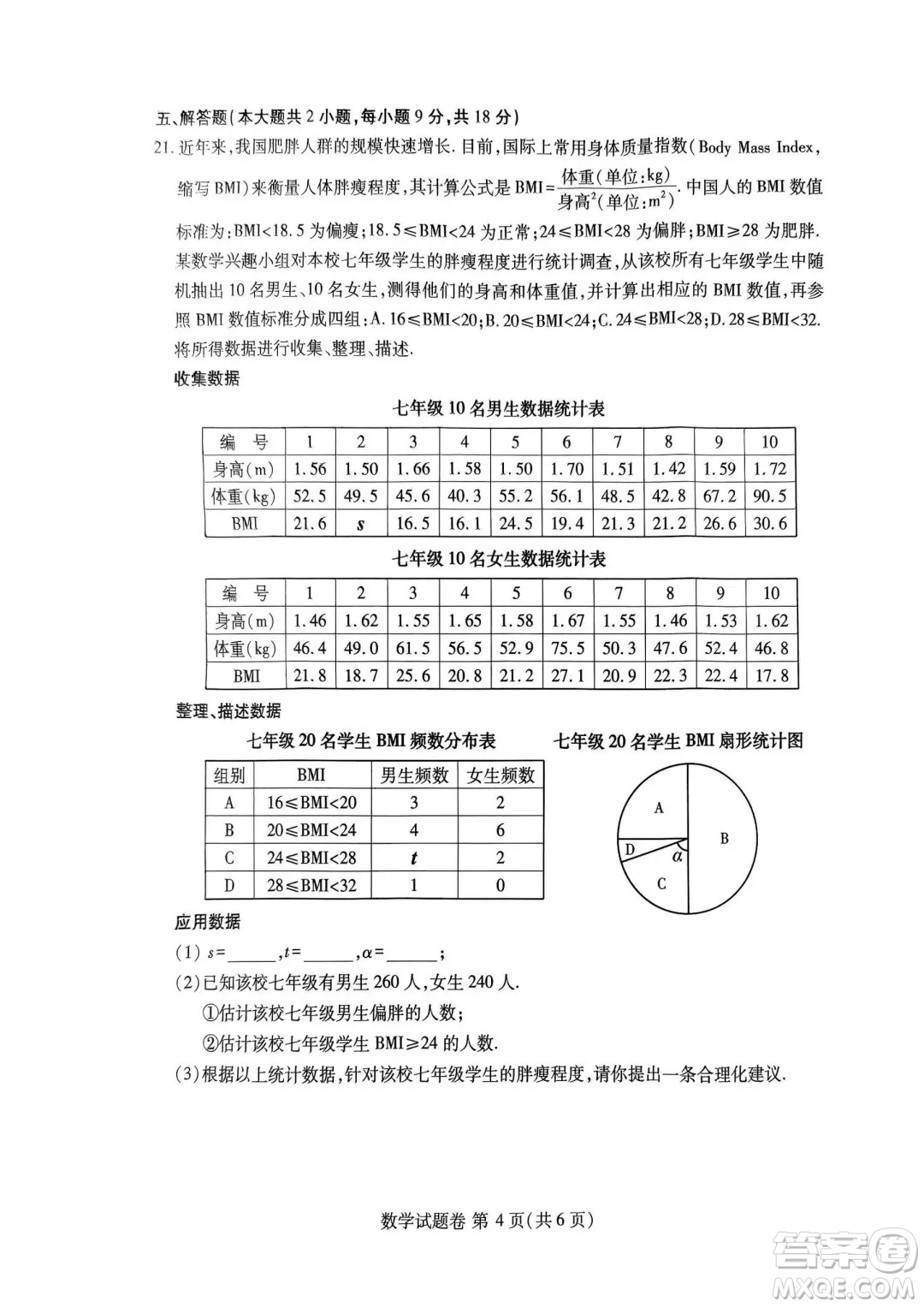 2024江西中考數(shù)學(xué)真題答案