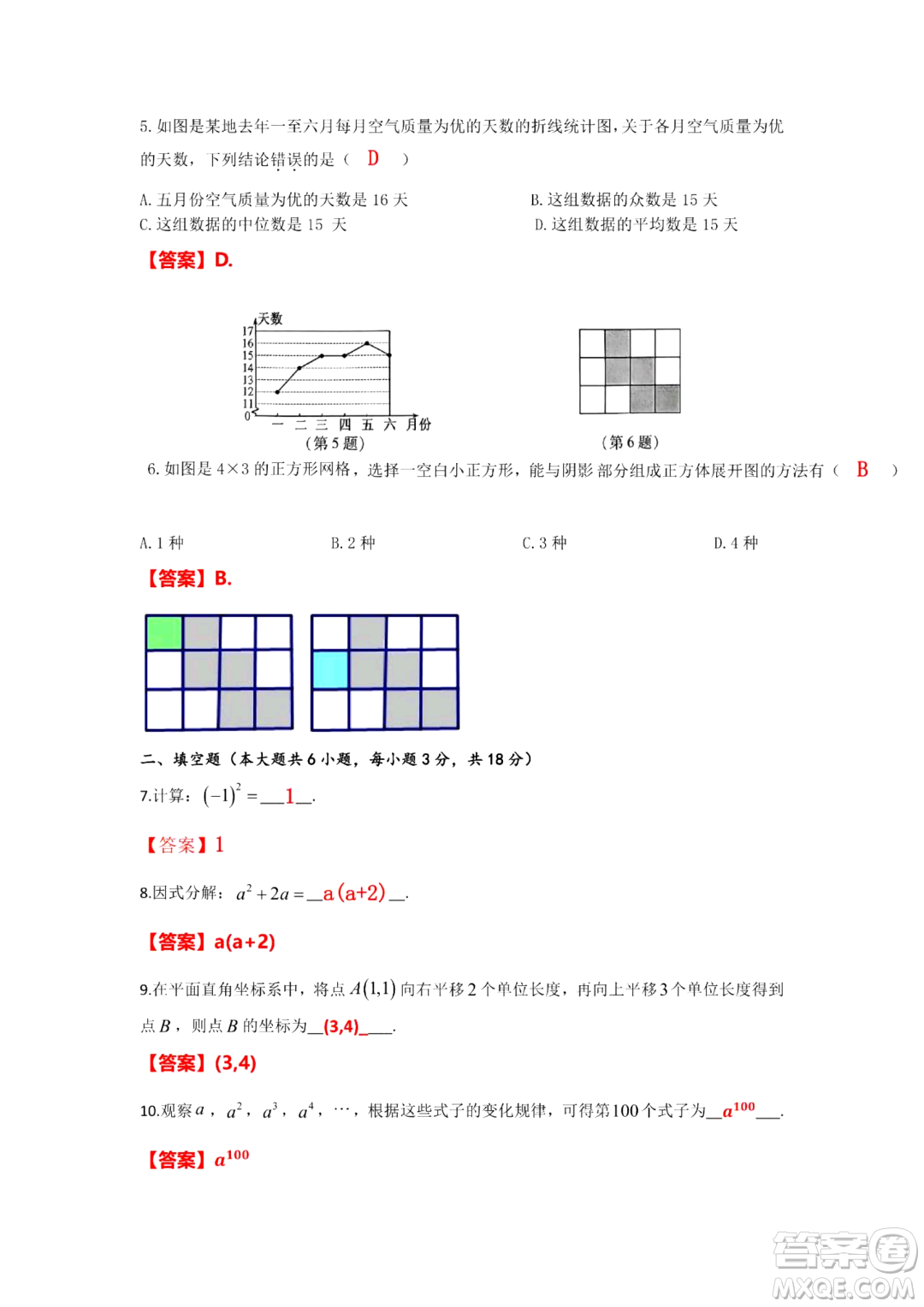 2024江西中考數(shù)學(xué)真題答案