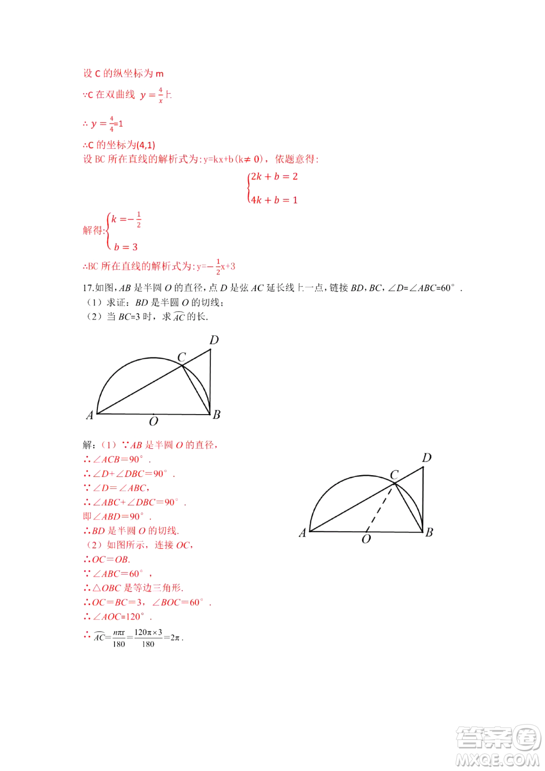 2024江西中考數(shù)學(xué)真題答案