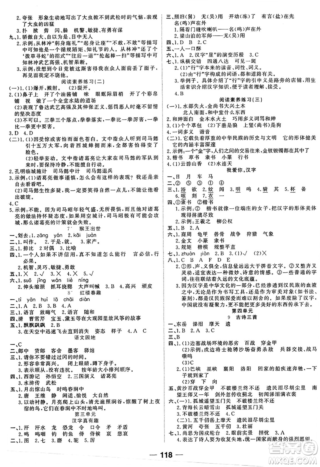 天津科學(xué)技術(shù)出版社2024年春奪冠新課堂隨堂練測五年級語文下冊人教版答案