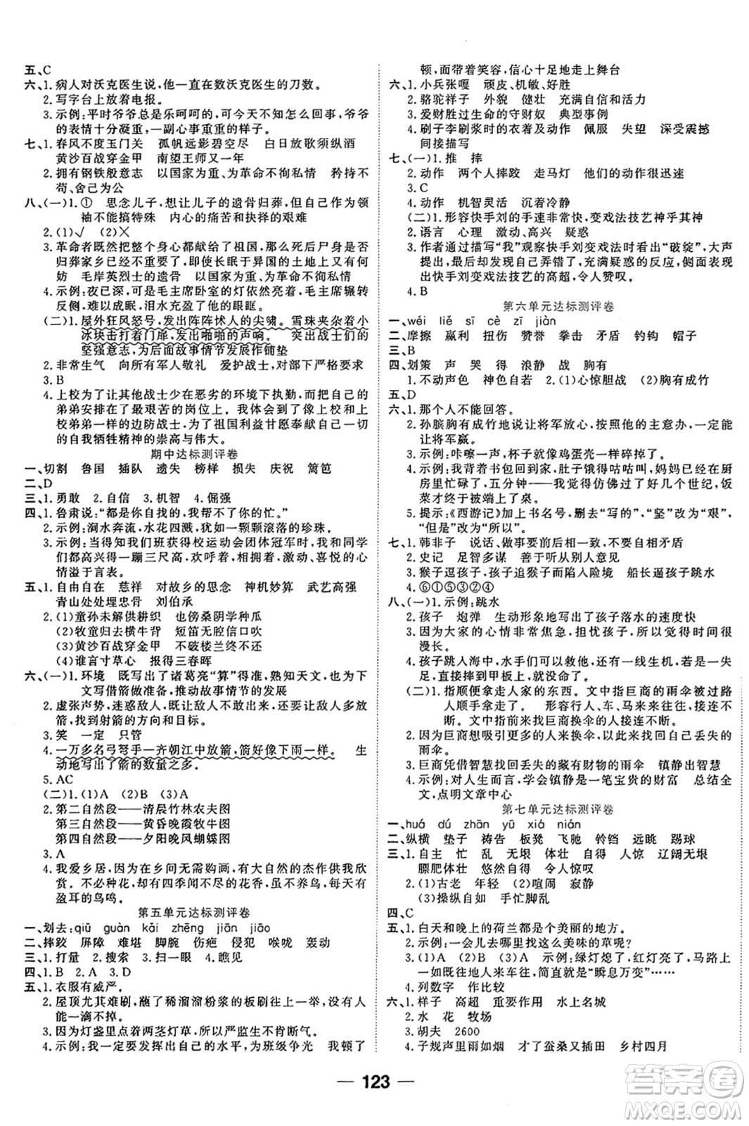 天津科學(xué)技術(shù)出版社2024年春奪冠新課堂隨堂練測五年級語文下冊人教版答案