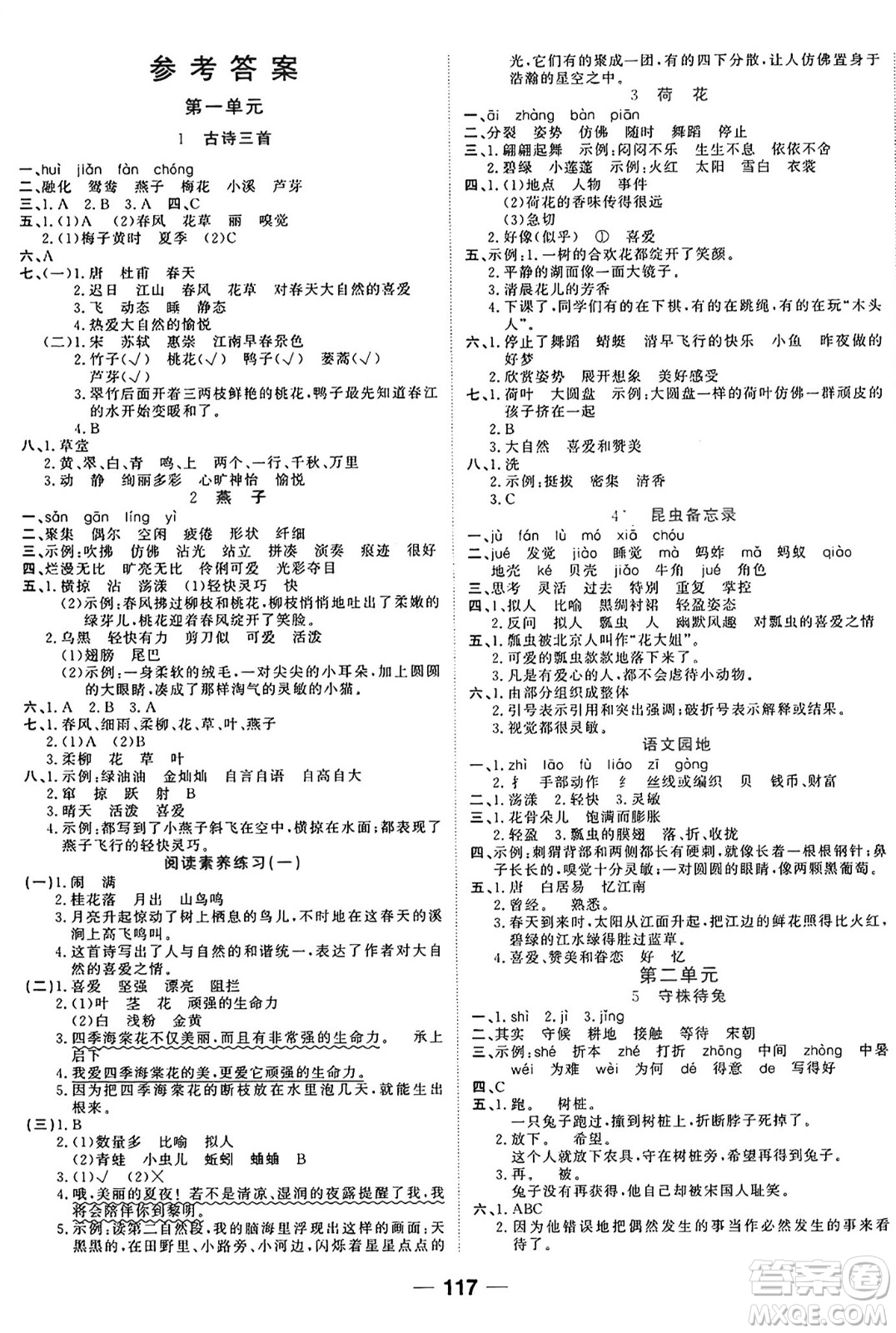 天津科學(xué)技術(shù)出版社2024年春奪冠新課堂隨堂練測三年級語文下冊人教版答案