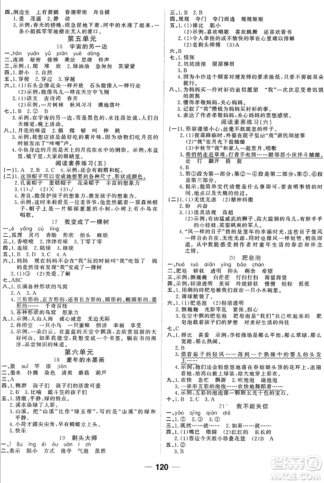 天津科學(xué)技術(shù)出版社2024年春奪冠新課堂隨堂練測三年級語文下冊人教版答案