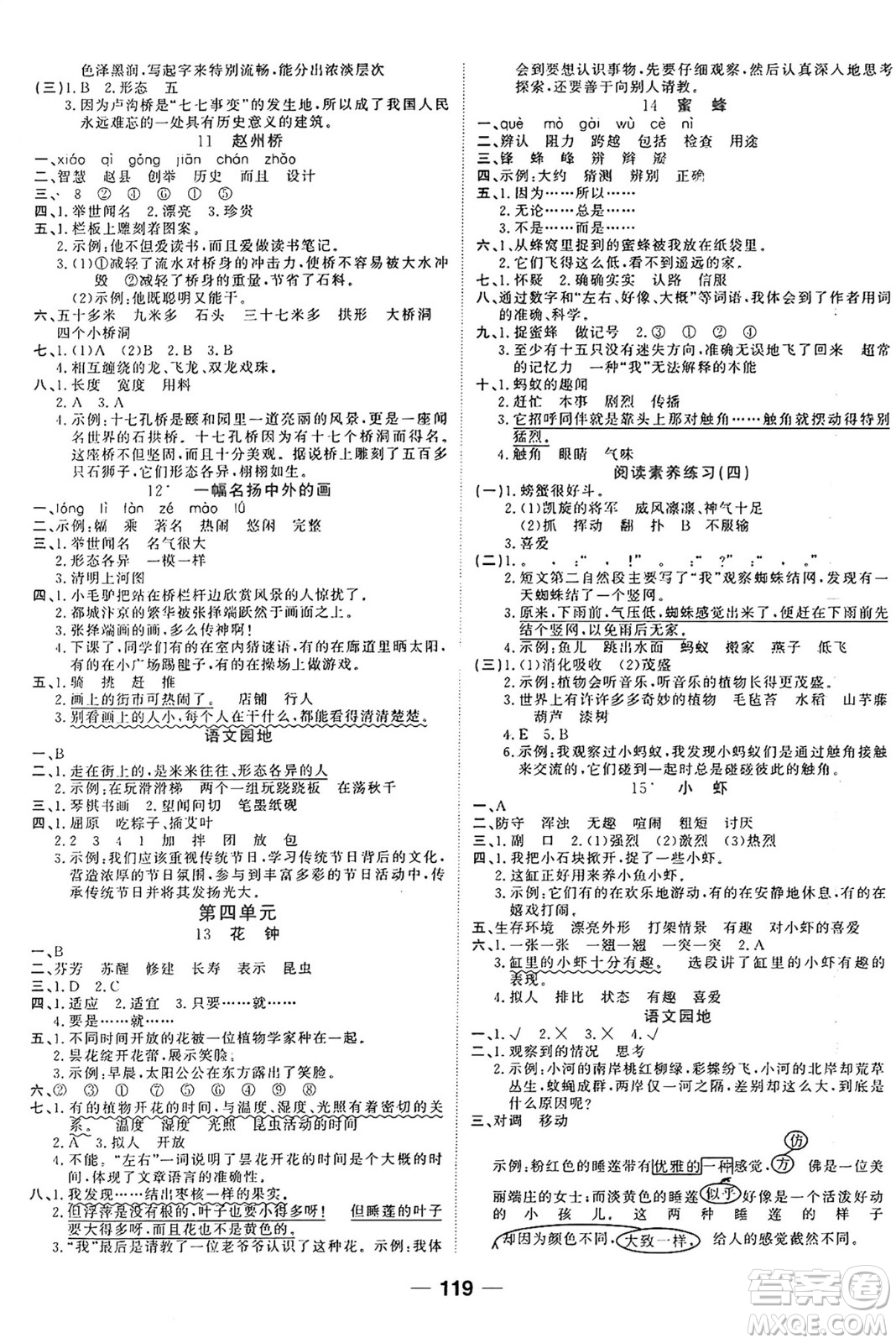 天津科學(xué)技術(shù)出版社2024年春奪冠新課堂隨堂練測三年級語文下冊人教版答案