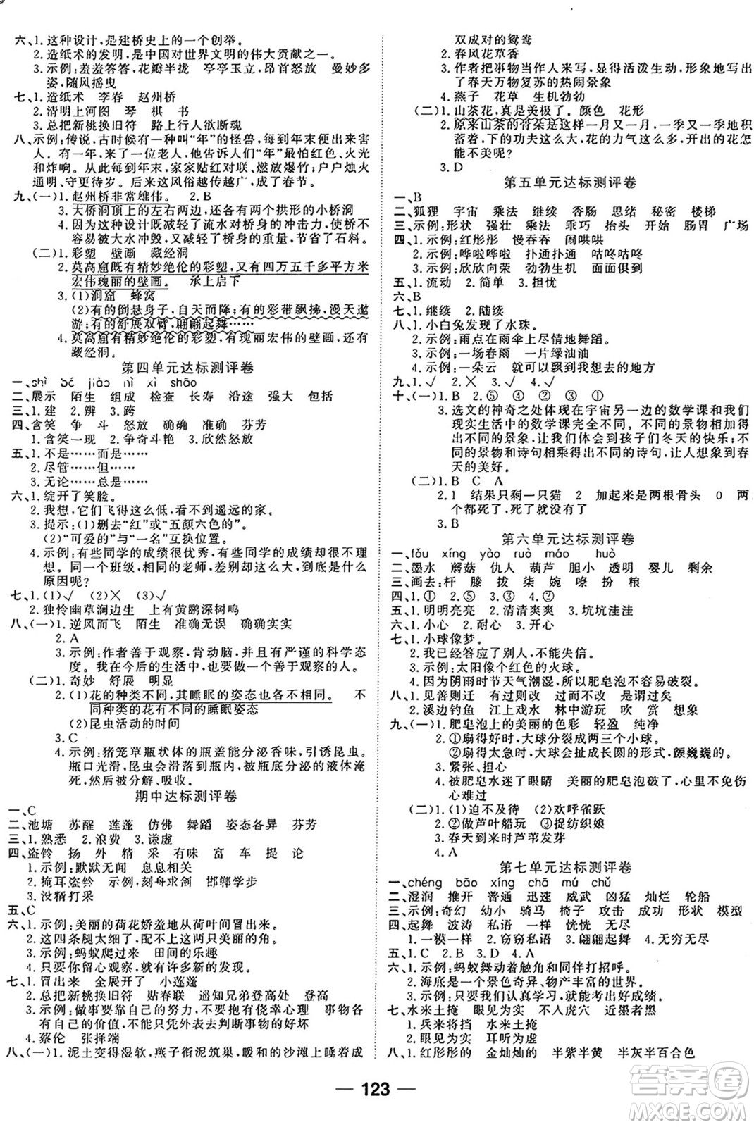 天津科學(xué)技術(shù)出版社2024年春奪冠新課堂隨堂練測三年級語文下冊人教版答案