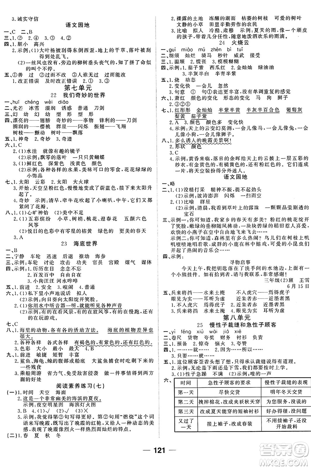 天津科學(xué)技術(shù)出版社2024年春奪冠新課堂隨堂練測三年級語文下冊人教版答案