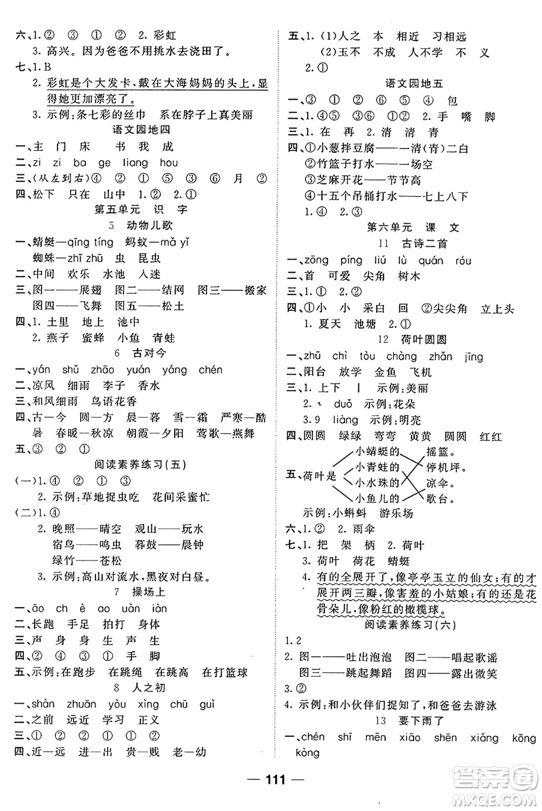 天津科學(xué)技術(shù)出版社2024年春奪冠新課堂隨堂練測一年級語文下冊人教版答案