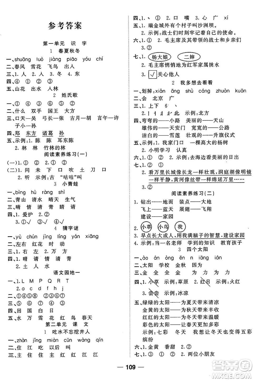 天津科學(xué)技術(shù)出版社2024年春奪冠新課堂隨堂練測一年級語文下冊人教版答案