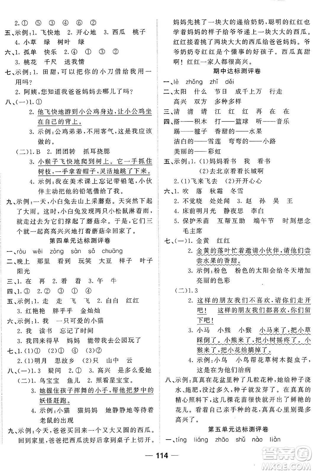 天津科學(xué)技術(shù)出版社2024年春奪冠新課堂隨堂練測一年級語文下冊人教版答案