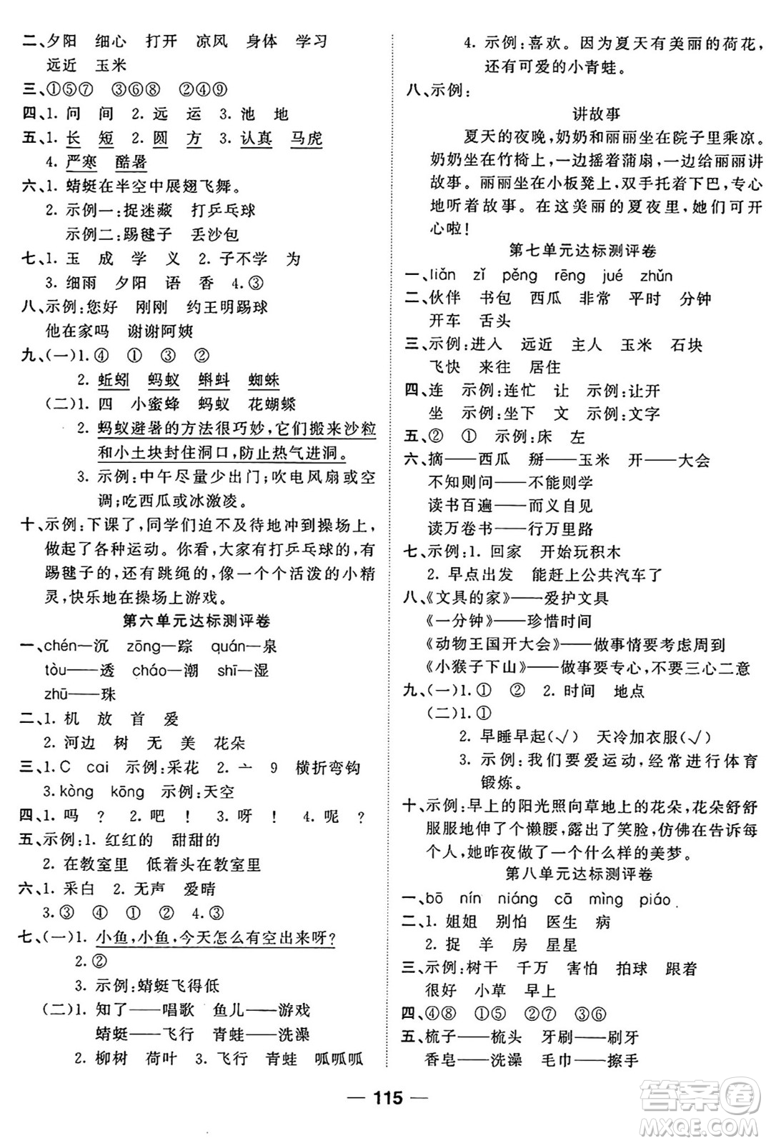 天津科學(xué)技術(shù)出版社2024年春奪冠新課堂隨堂練測一年級語文下冊人教版答案