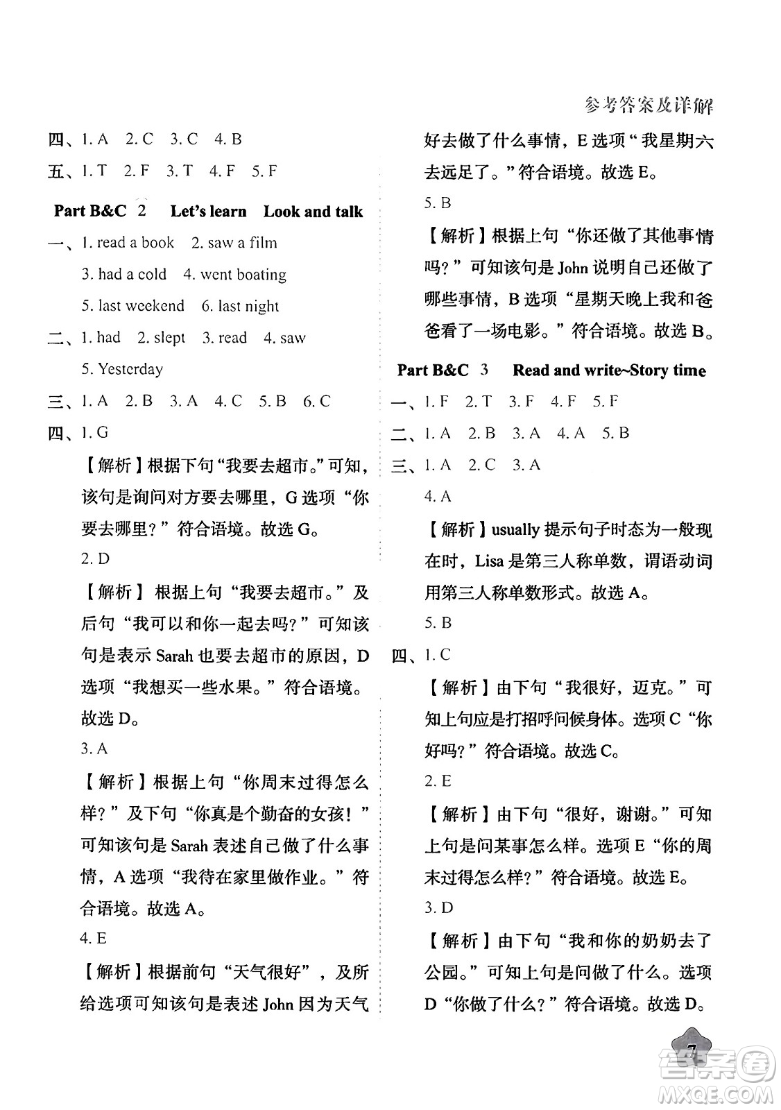 西安出版社2024年春黃岡隨堂練六年級英語下冊人教版答案