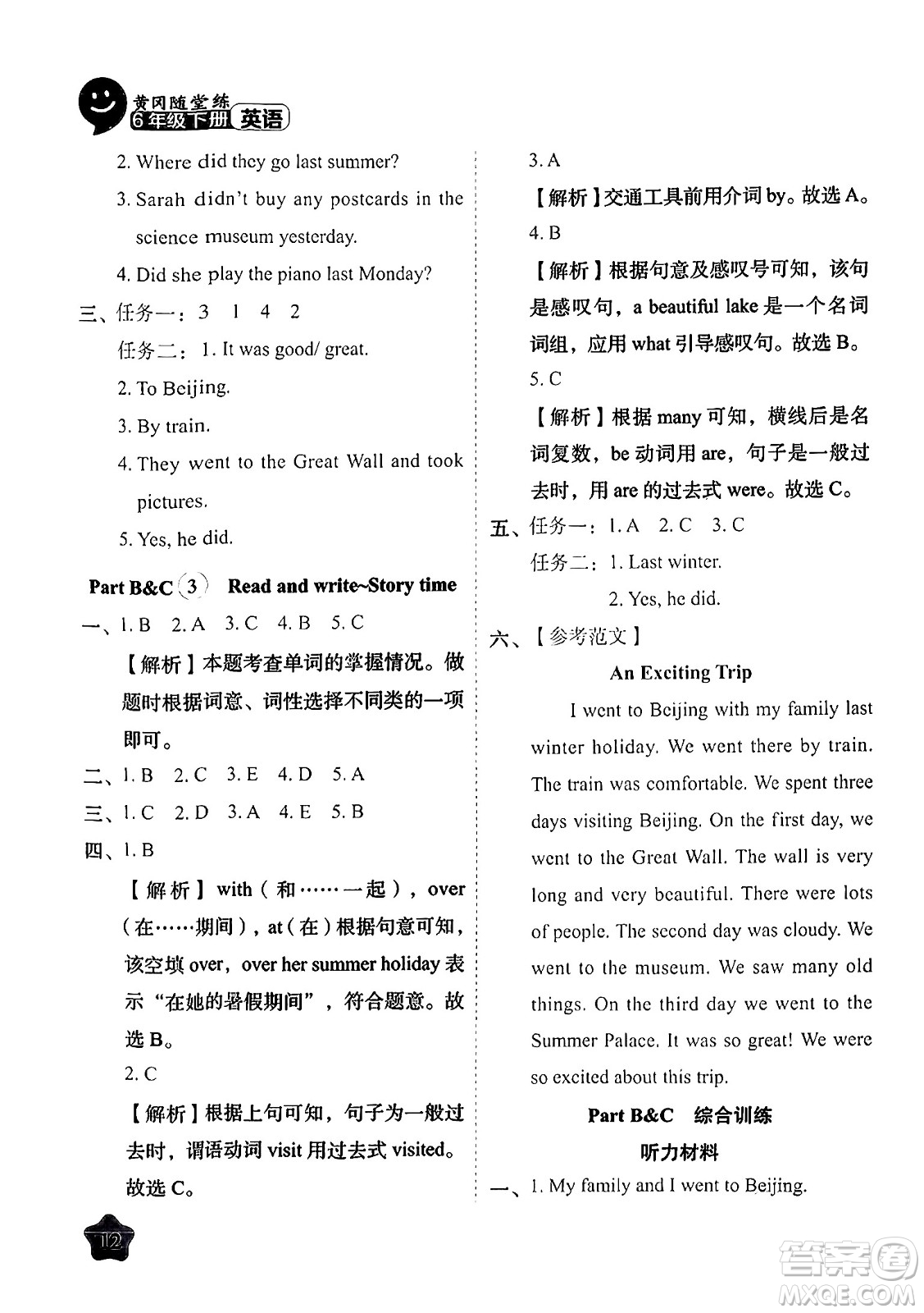 西安出版社2024年春黃岡隨堂練六年級英語下冊人教版答案