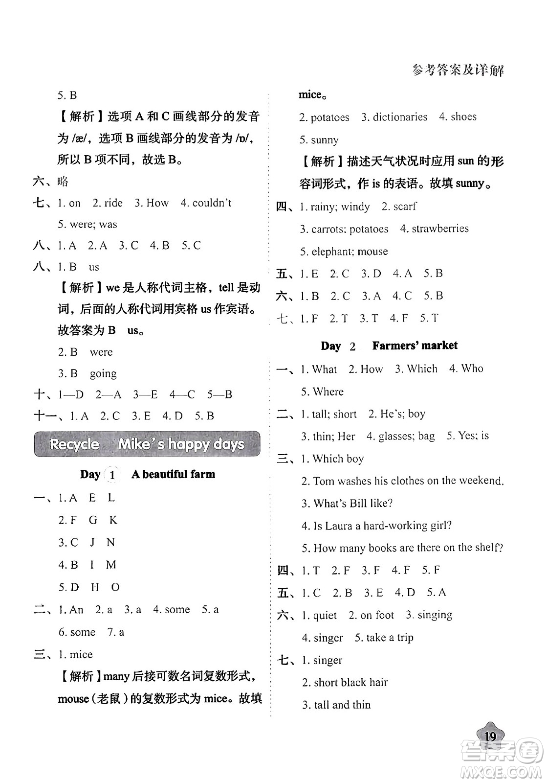 西安出版社2024年春黃岡隨堂練六年級英語下冊人教版答案