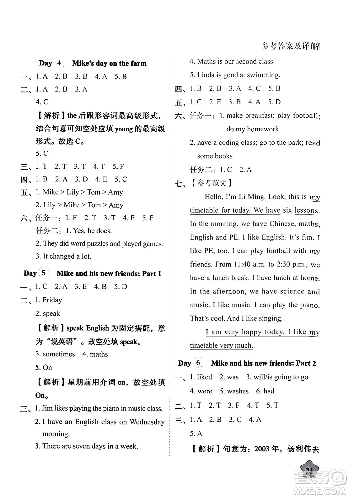 西安出版社2024年春黃岡隨堂練六年級英語下冊人教版答案