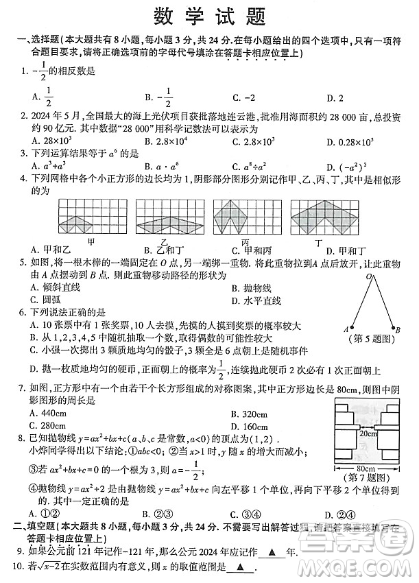 2024連云港中考數(shù)學真題答案