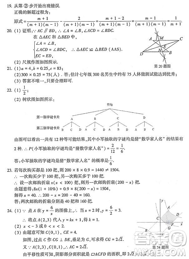 2024連云港中考數(shù)學真題答案