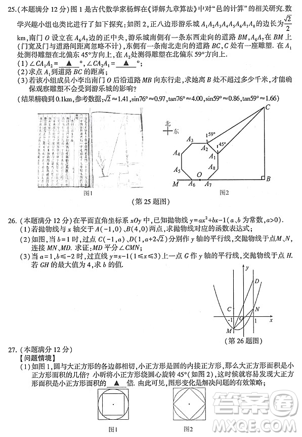 2024連云港中考數(shù)學真題答案