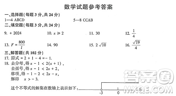 2024連云港中考數(shù)學真題答案