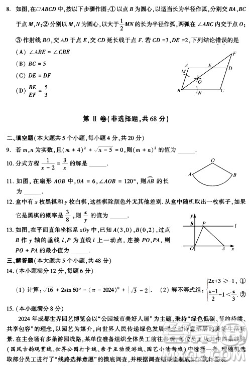 2024成都中考數(shù)學(xué)真題答案